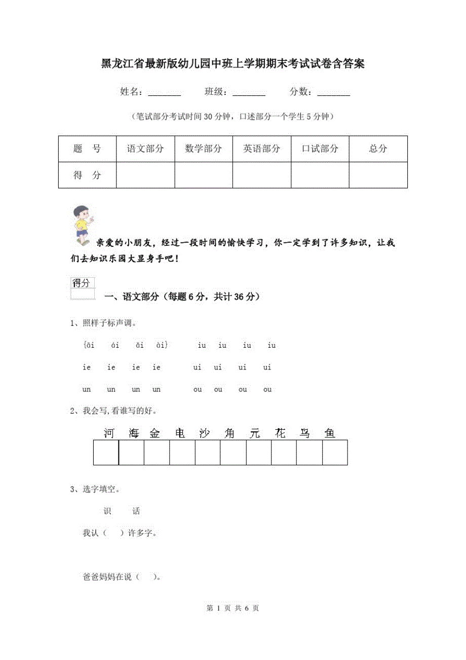 黑龙江省最新版幼儿园中班上学期期末考试试卷含答案_第1页