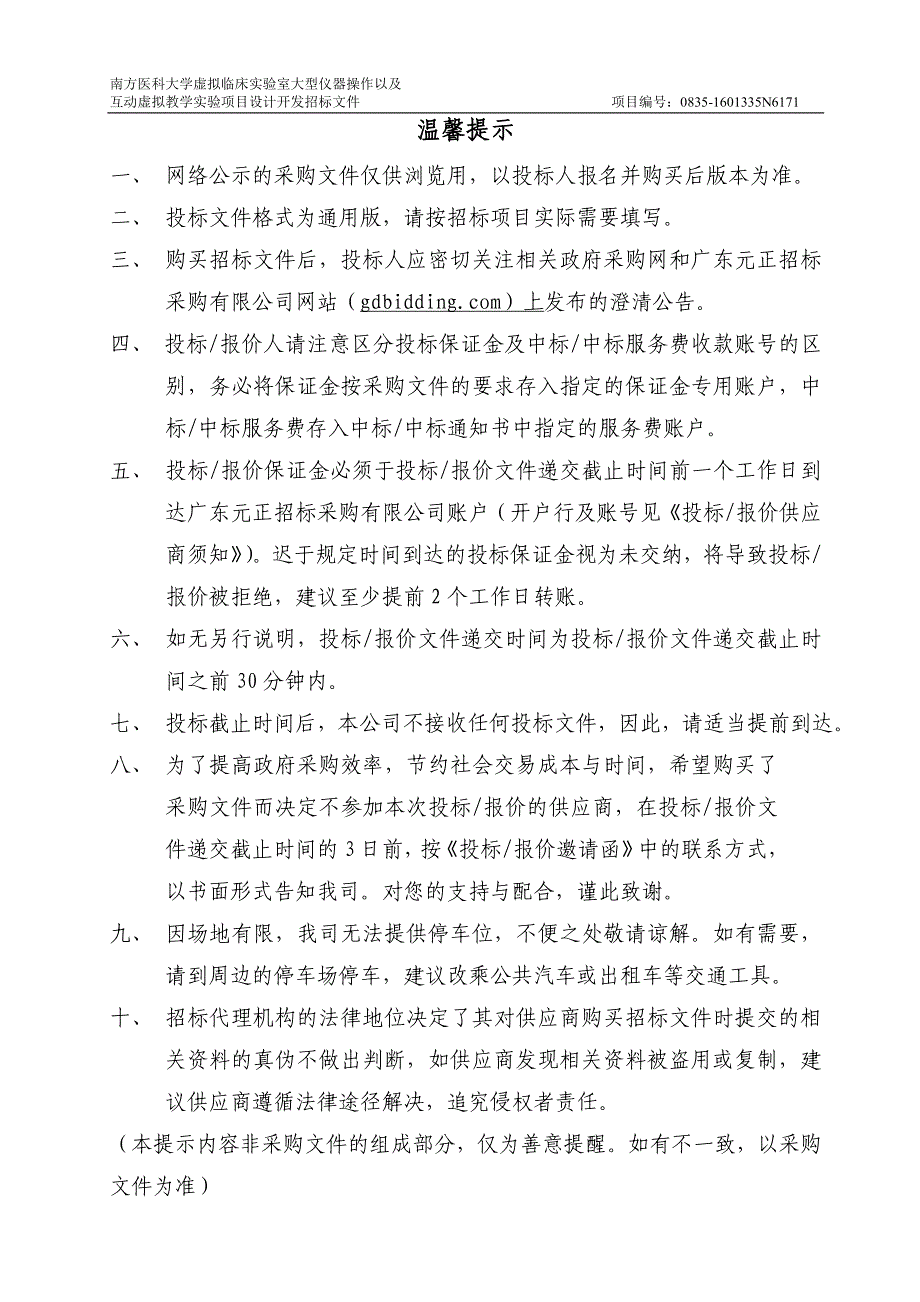 南方医科大学虚拟临床实验室大型仪器操作以及互动虚拟教学实验项目设计开发招标文件_第2页