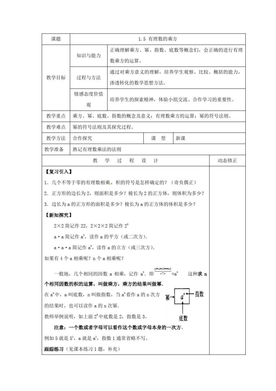 七年级数学上册第一章有理数1.5有理数的乘方教案(新版)新人教版_第1页