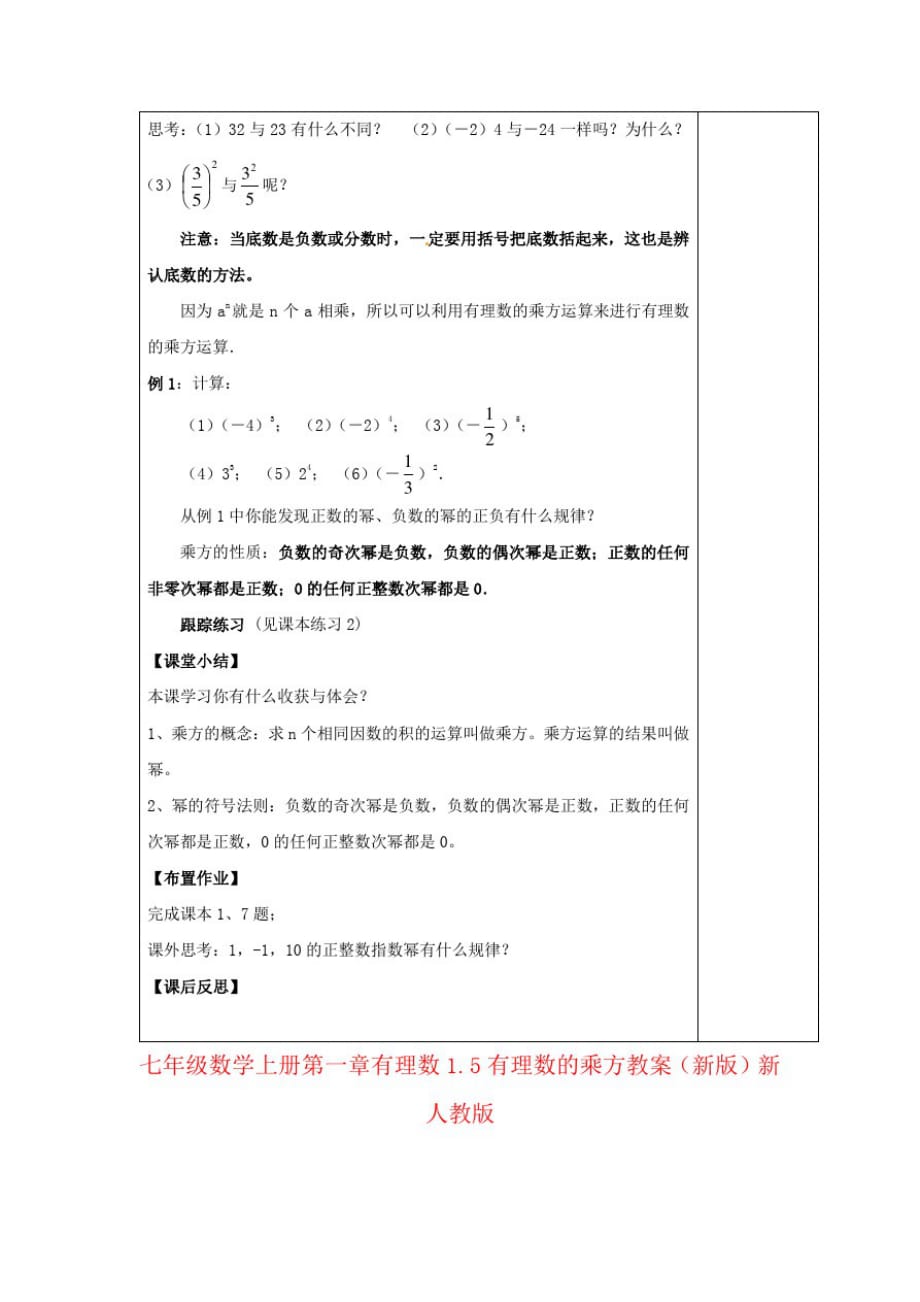 七年级数学上册第一章有理数1.5有理数的乘方教案(新版)新人教版_第2页