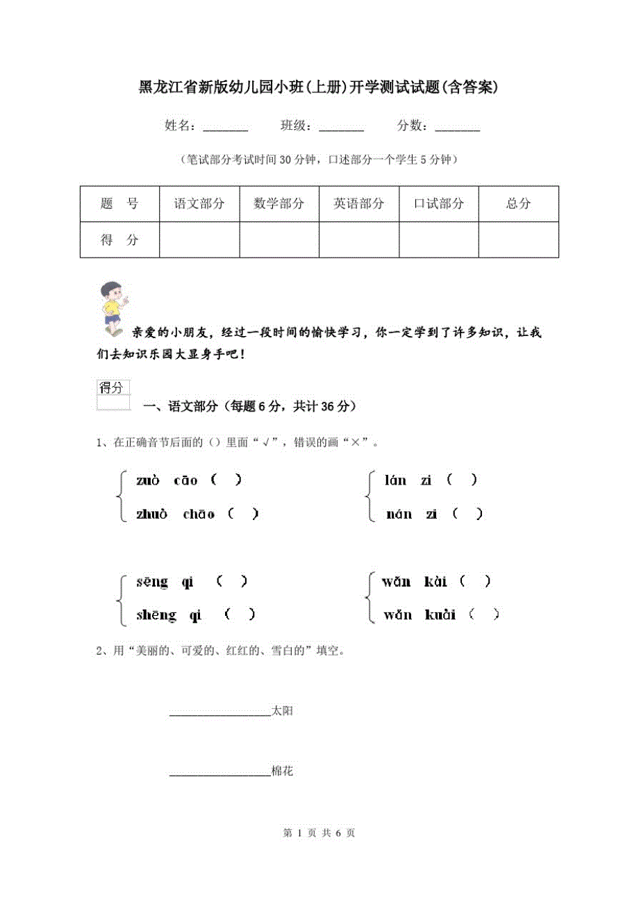 黑龙江省新版幼儿园小班(上册)开学测试试题(含答案)_第1页