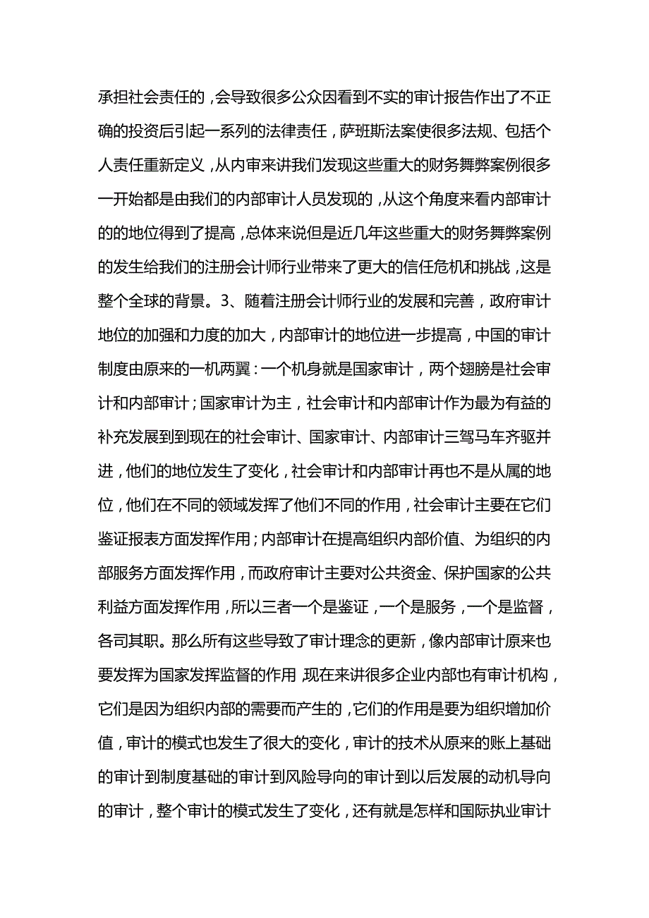 【财务培训讲义】审计学相关讲义大全_第3页