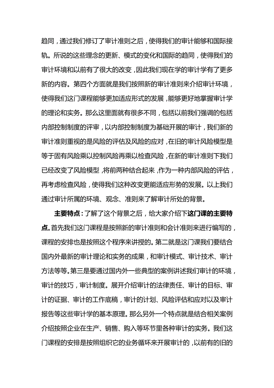 【财务培训讲义】审计学相关讲义大全_第4页