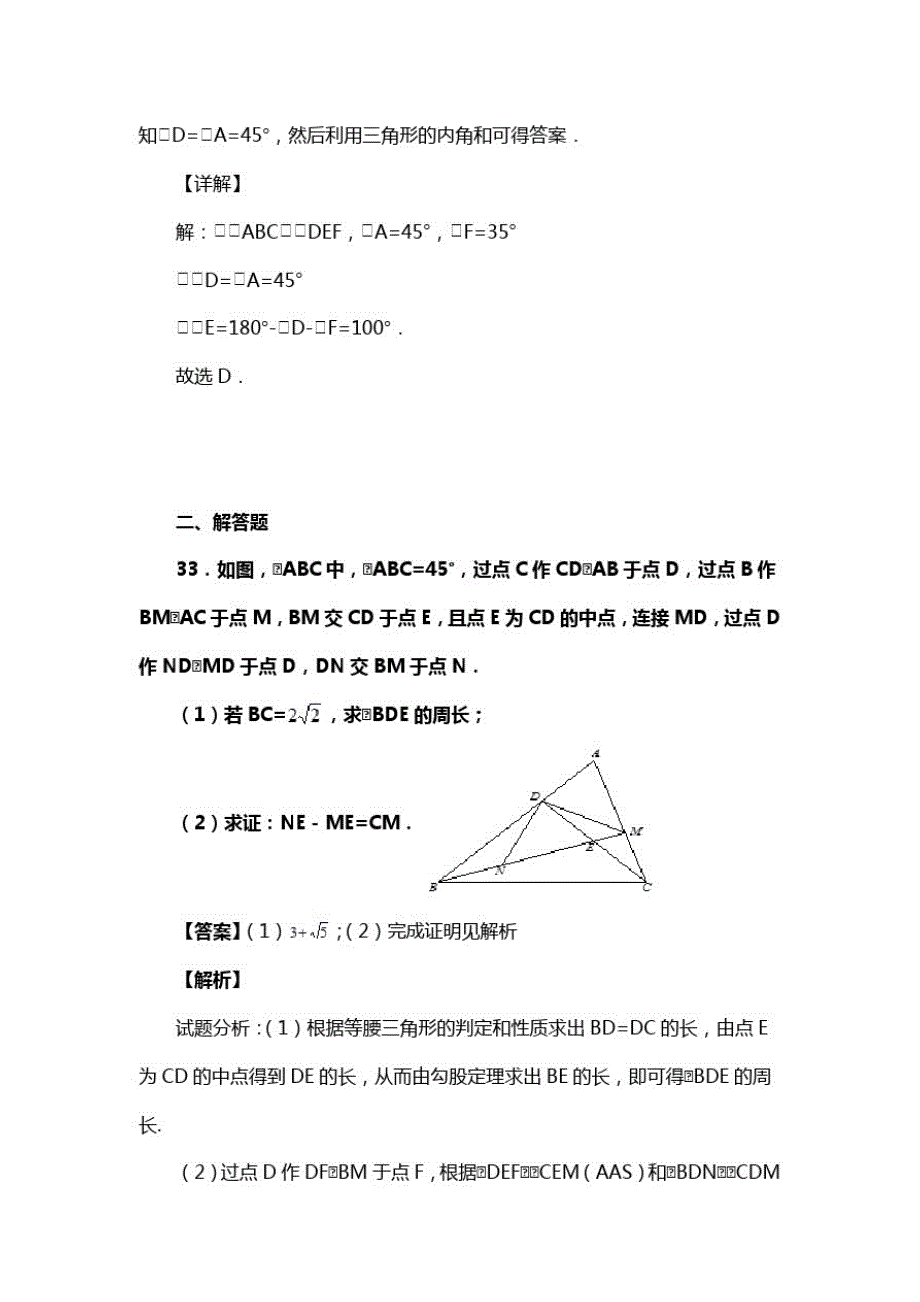 人教版_部编版八年级数学上册第十二章第一节全等三角形考试复习试题大全(含答案)(54)_第2页