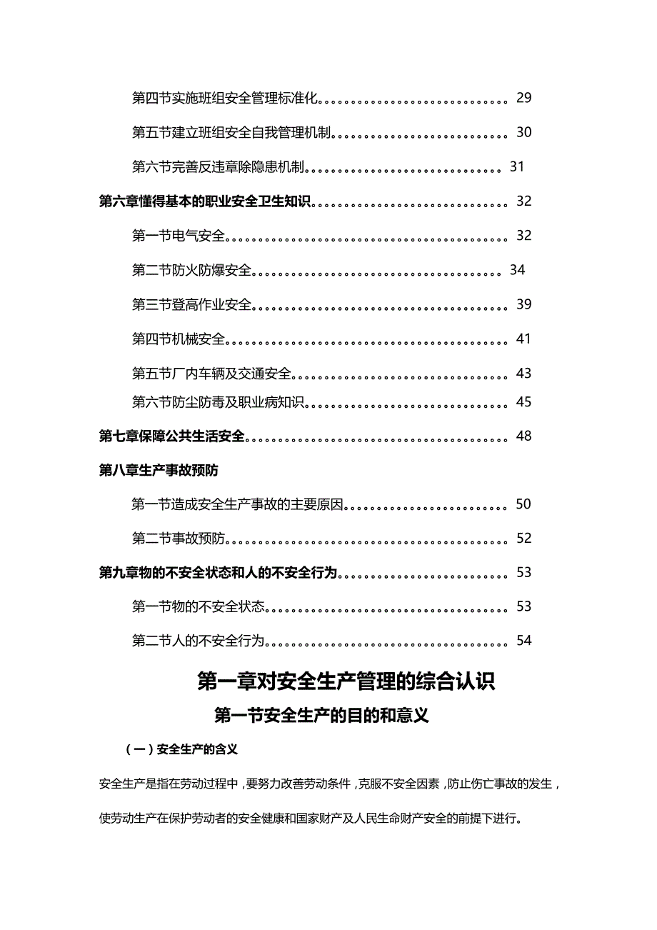【精品】班组安全管理教育培训手册_第3页