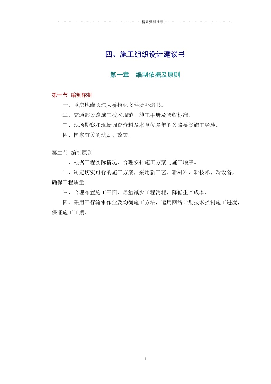 地维长江大桥施工组织设计建议书1精编版_第1页