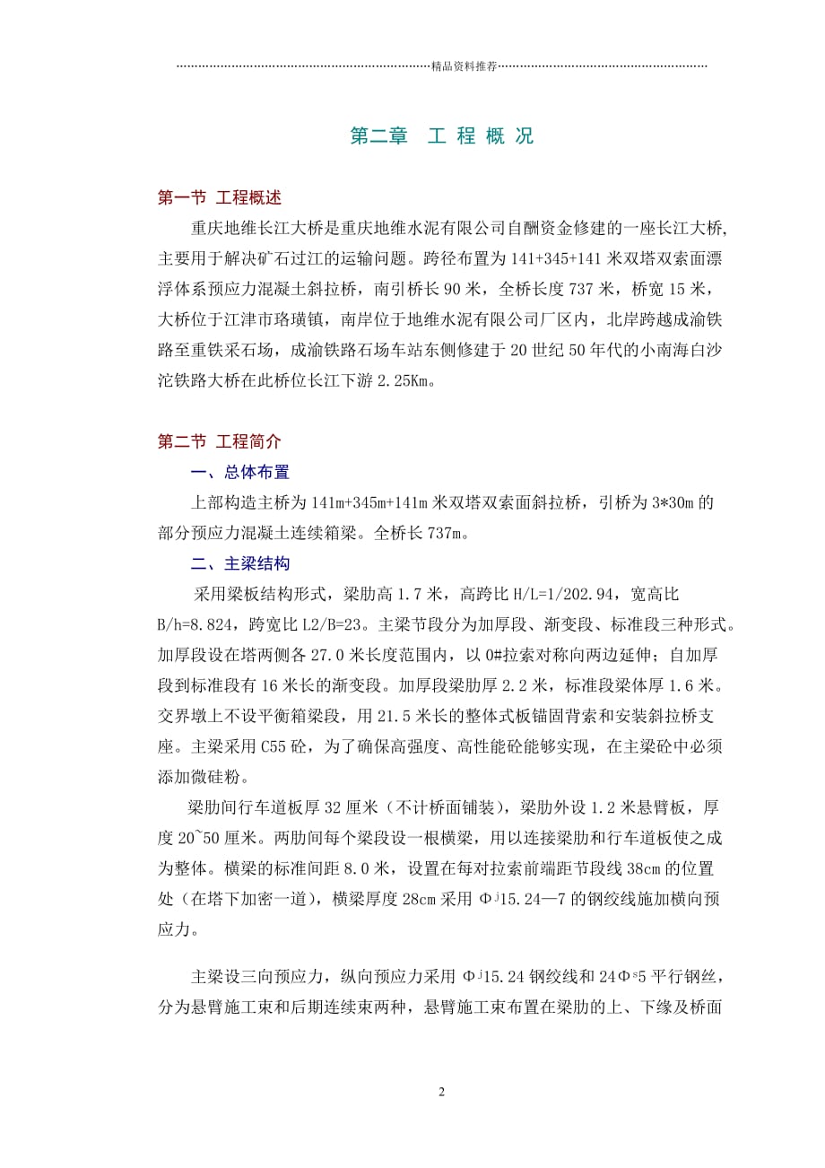 地维长江大桥施工组织设计建议书1精编版_第2页