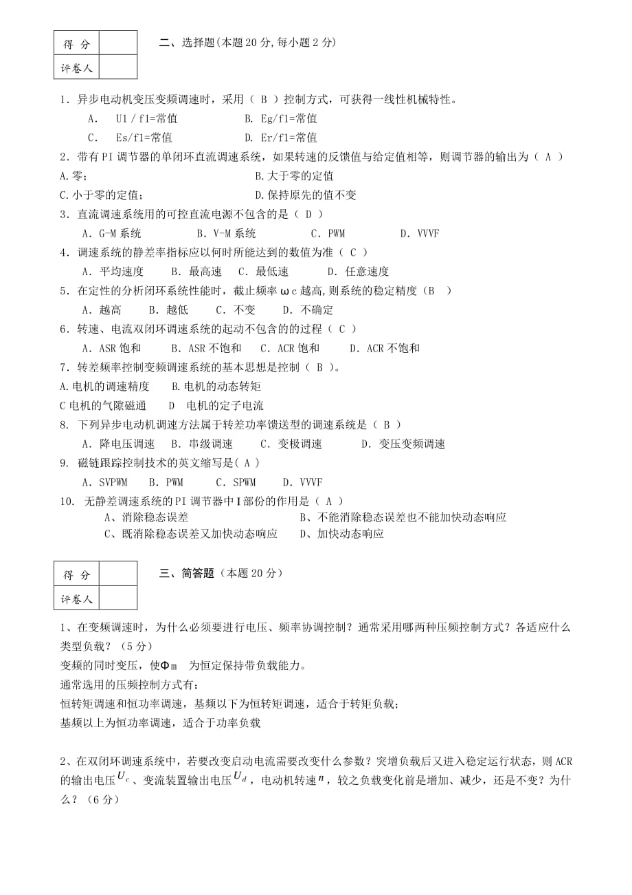 中南大学11级运控试卷答案_第2页