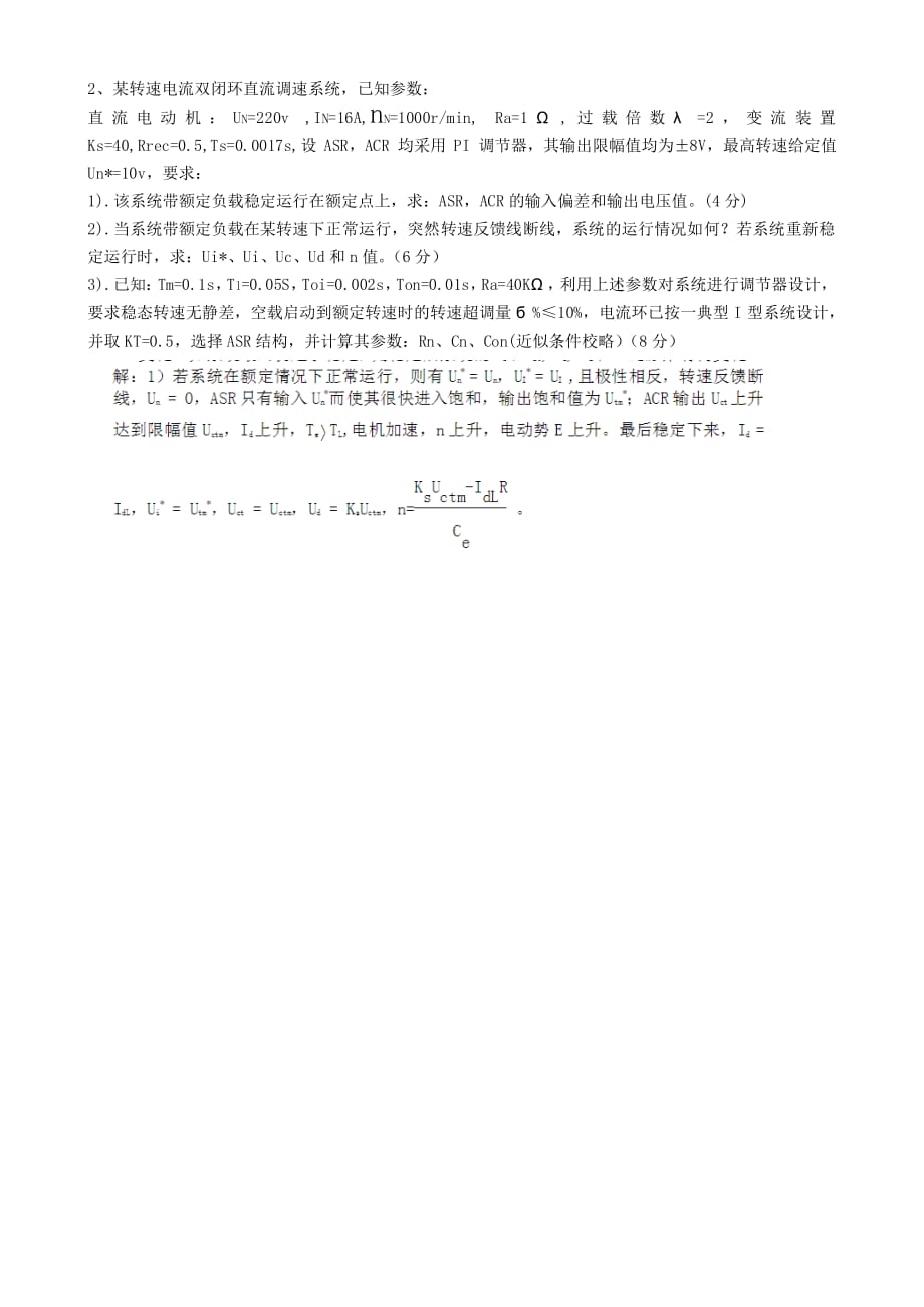 中南大学11级运控试卷答案_第4页