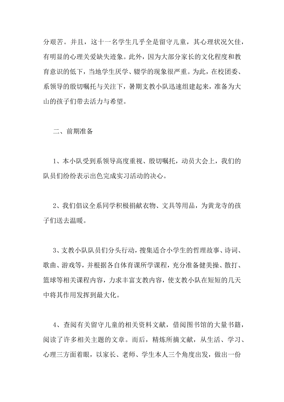 2021年大学生暑期实习支教报告管理资料_第2页