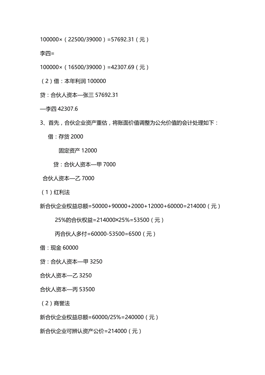 【精编推荐】江西财经大学高级财务会计练习册答案_第4页