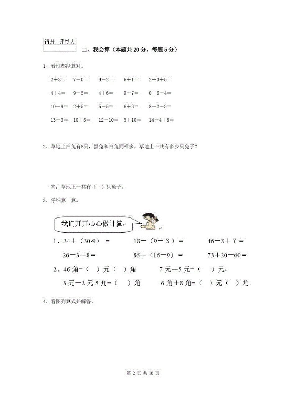 2020版一年级数学上学期期末考试试题新人教版E卷(含答案)_第2页