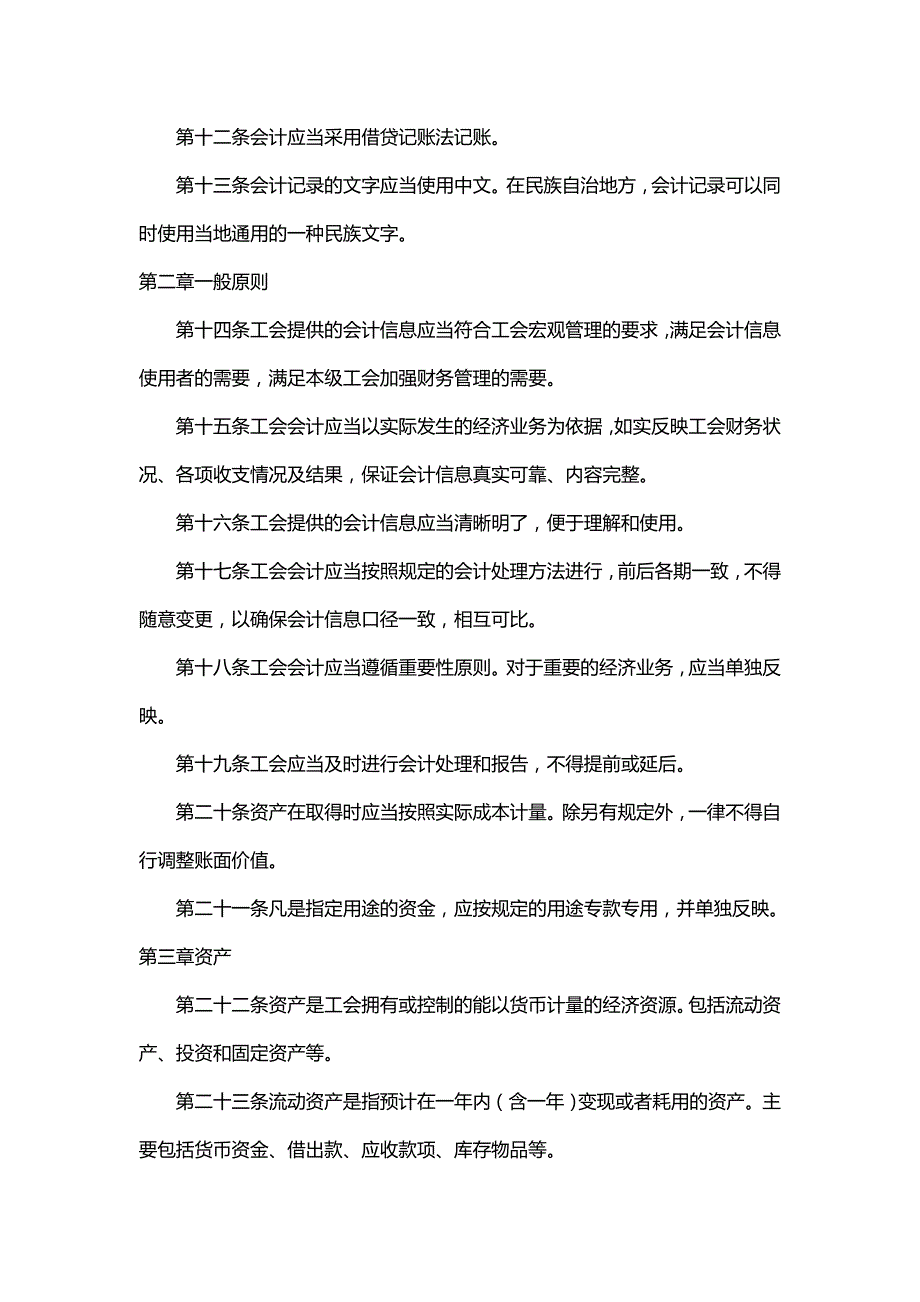 【财务培训讲义】讲义工会会计制度_第3页