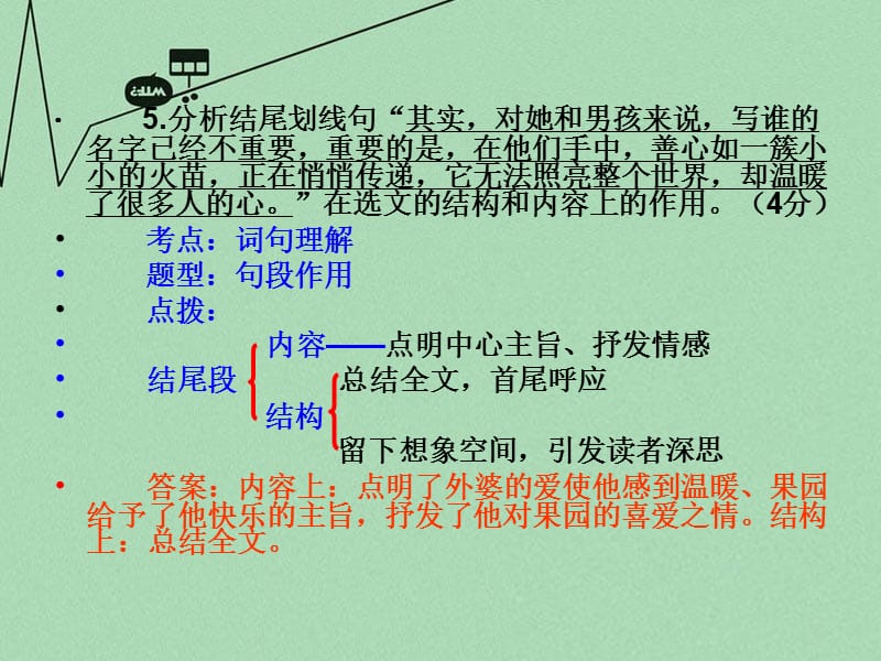 福建省龙岩市武平县十方中学2015年中考语文考点技法点拨记叙文与文学作品阅读第9_11课时课件.ppt_第5页