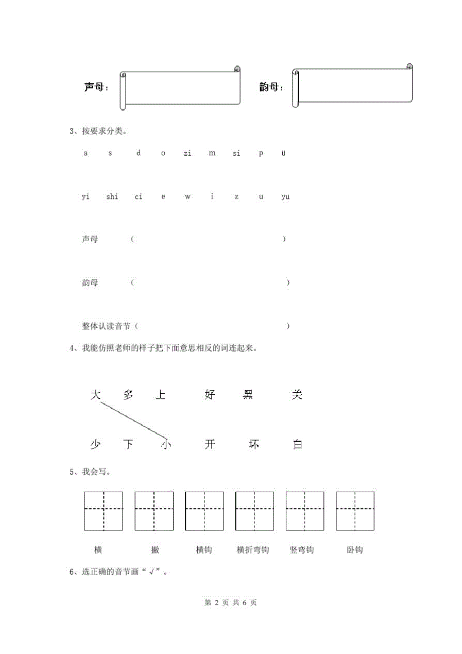 黑龙江省新版幼儿园小班(下册)期中检测试题含答案_第2页