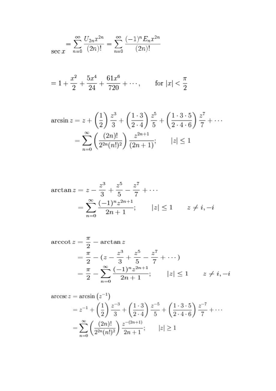 常用三角函数的级数表达式_第2页