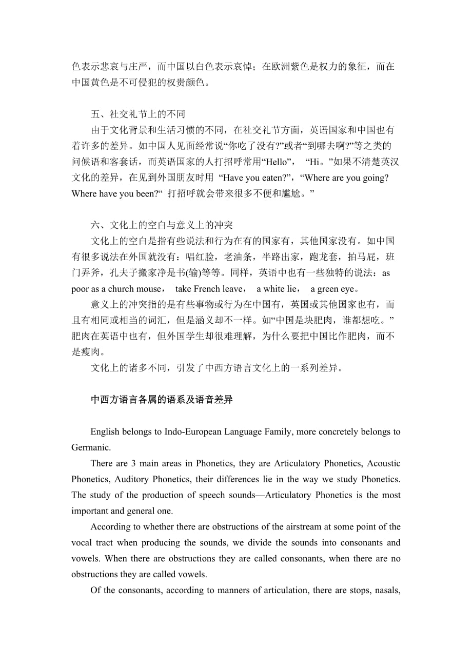 中西语言文化对比_第2页