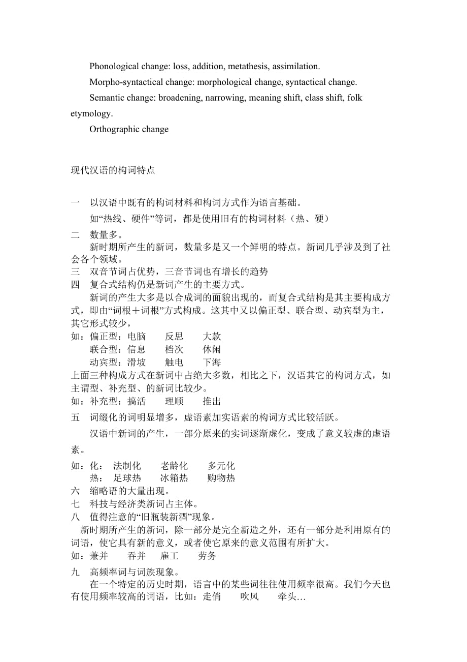 中西语言文化对比_第4页