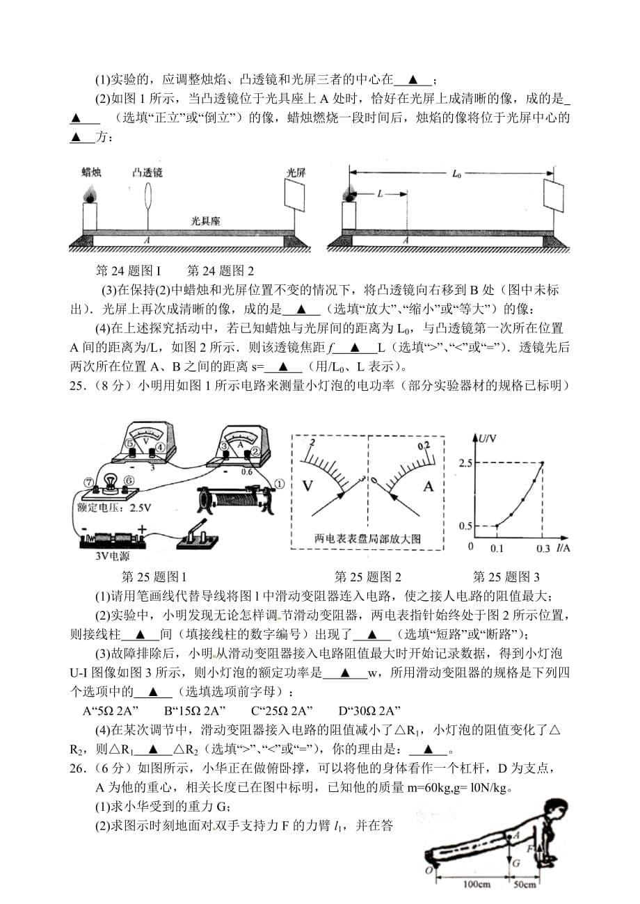 江苏省镇江市2015年中考物理试题(word版含答案)_第5页