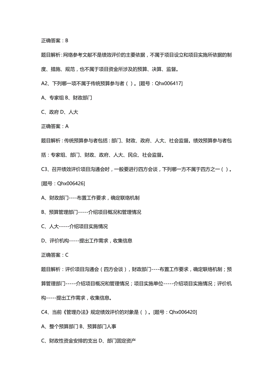 【精编推荐】绍兴市会计继续教育部分题库_第4页