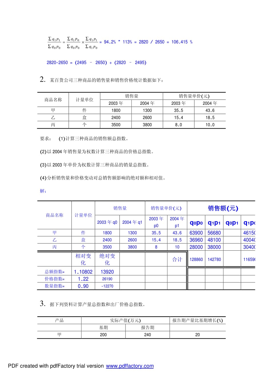 统计第6章答案_第2页