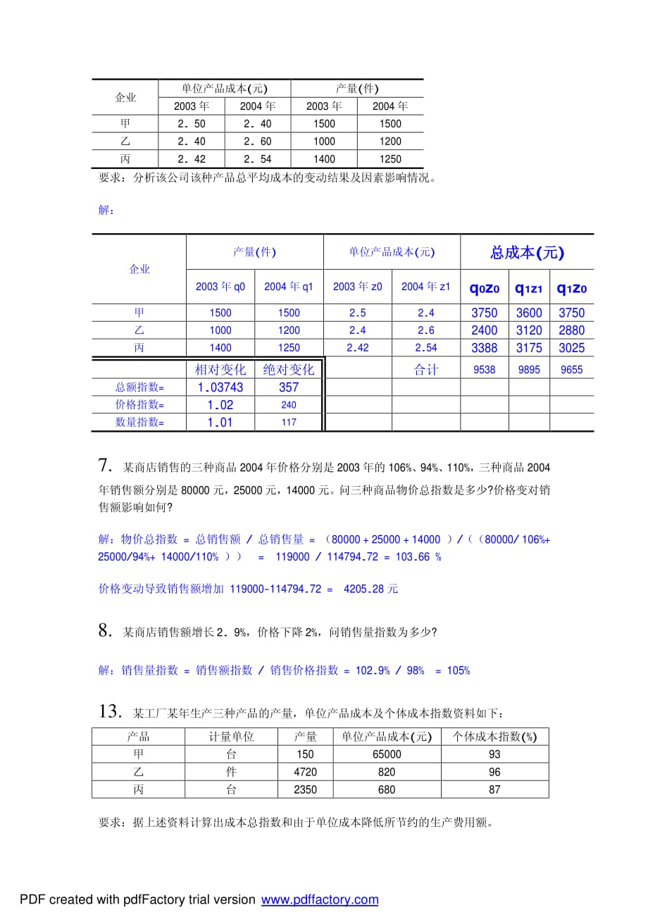 统计第6章答案_第4页