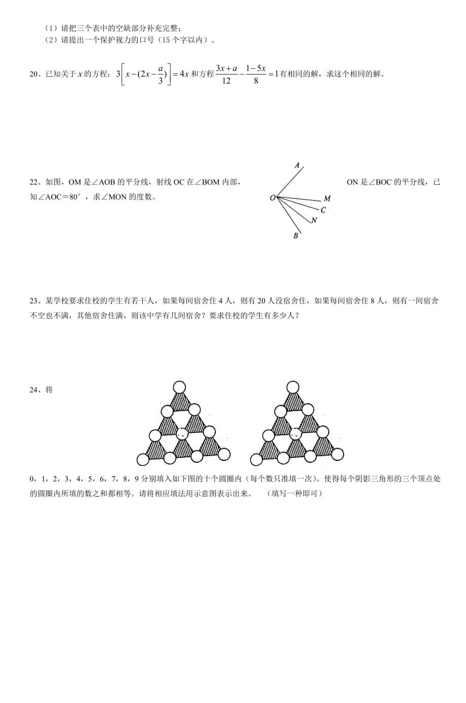 四校联考初一数学试卷_2_第3页