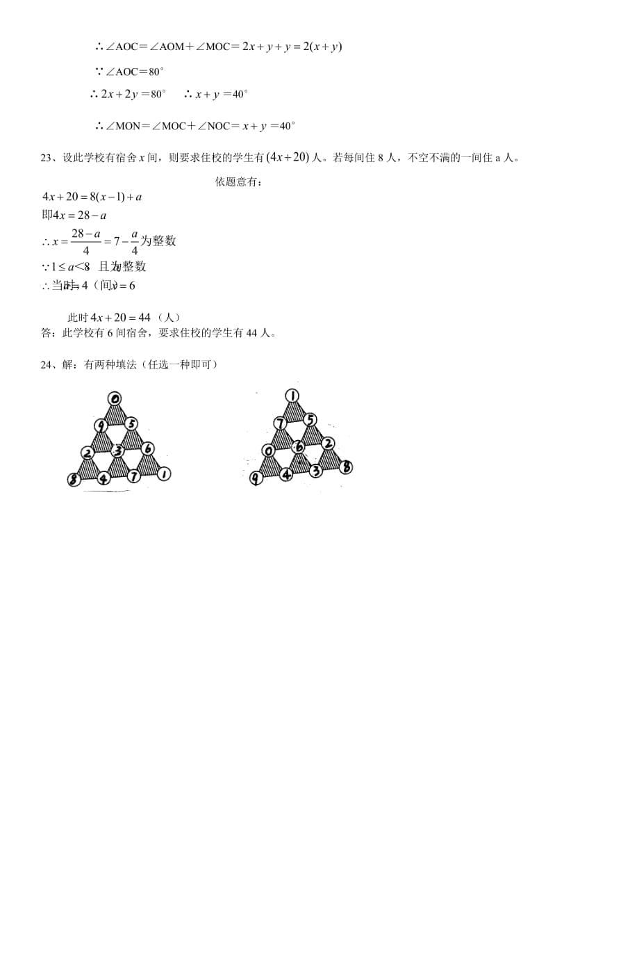 四校联考初一数学试卷_2_第5页