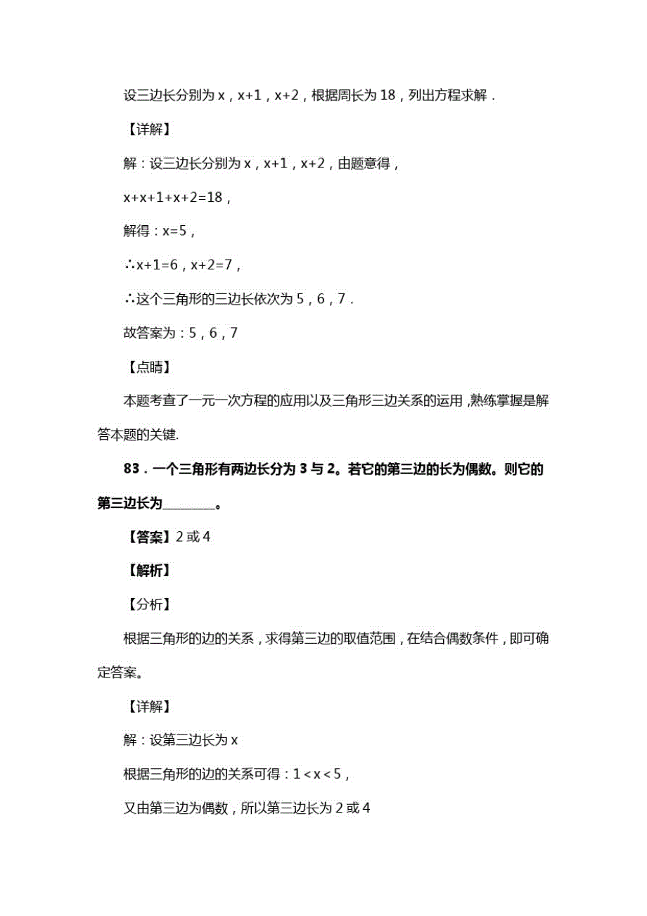 人教版_部编版八年级数学上册第十一章第一节三角形的边三角形的高、中线与角平分线复习试题(含答案)(39)_第2页