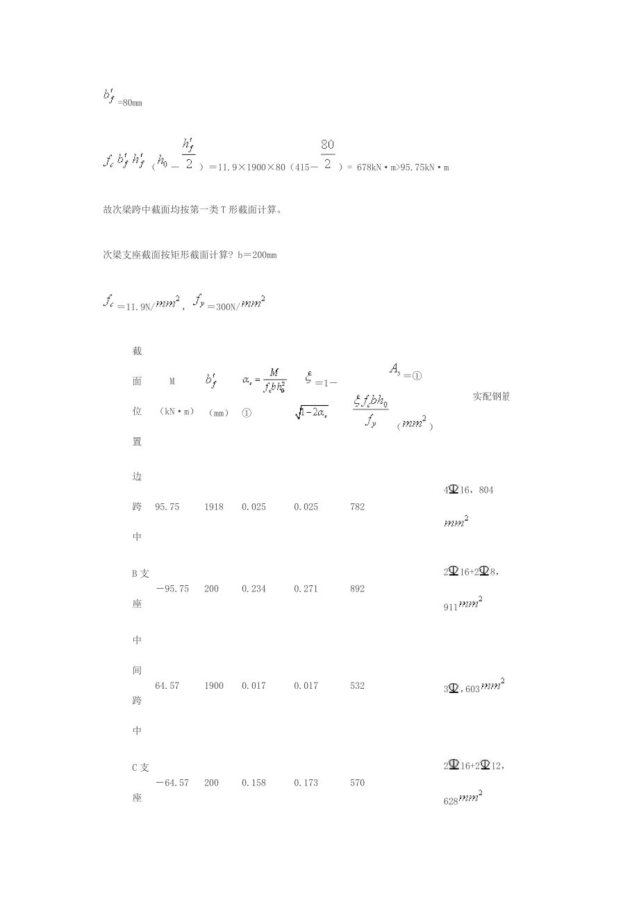 剪力包络图_第4页