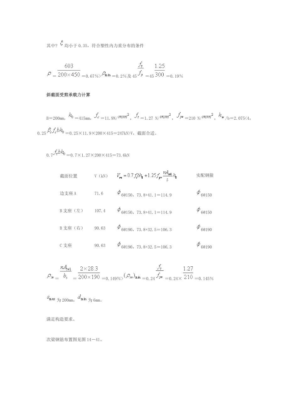 剪力包络图_第5页