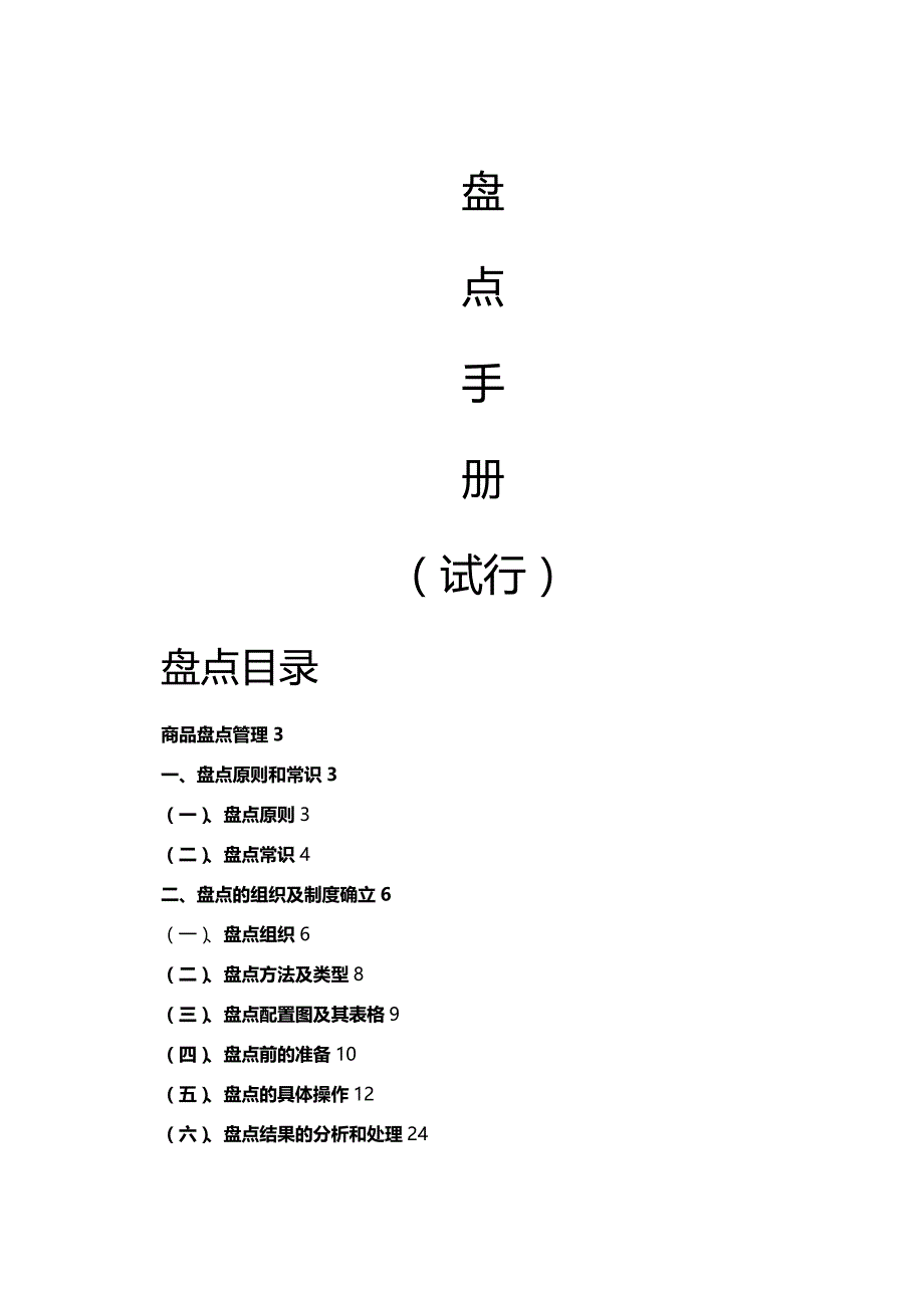 【精编推荐】盘点手册试行魏庆宇_第2页