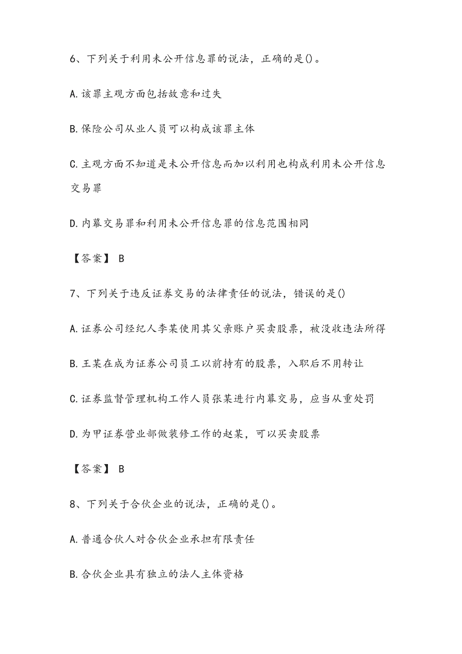 2020年证券从业资格《证券市场基本法律法规》考试模拟试题及答案_第4页