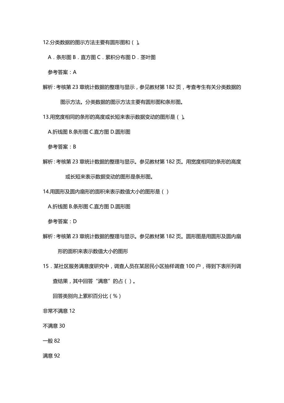 【精编推荐】经济师考试会计统计部分练习题与答案_第5页