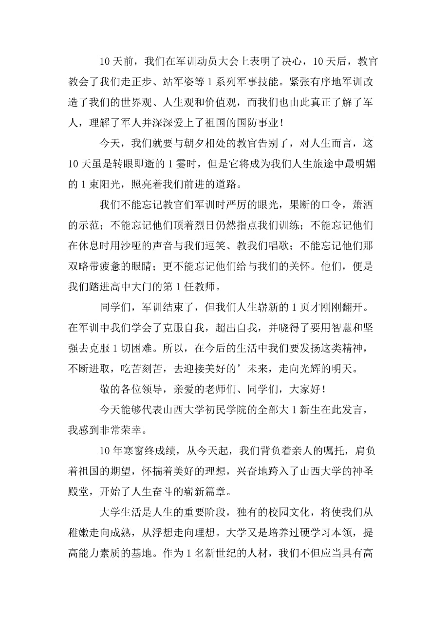 整理大一新生发言稿_第3页