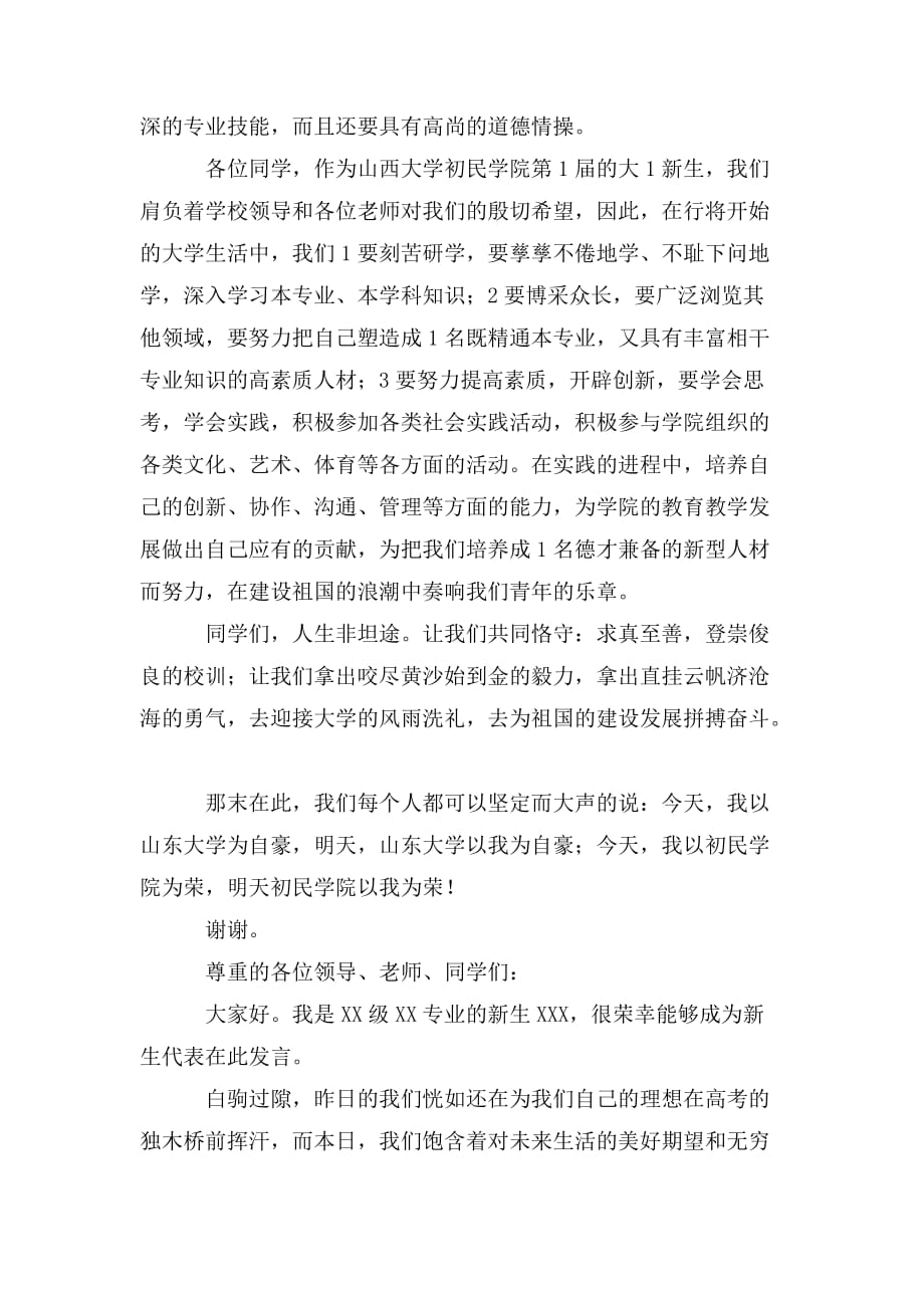 整理大一新生发言稿_第4页