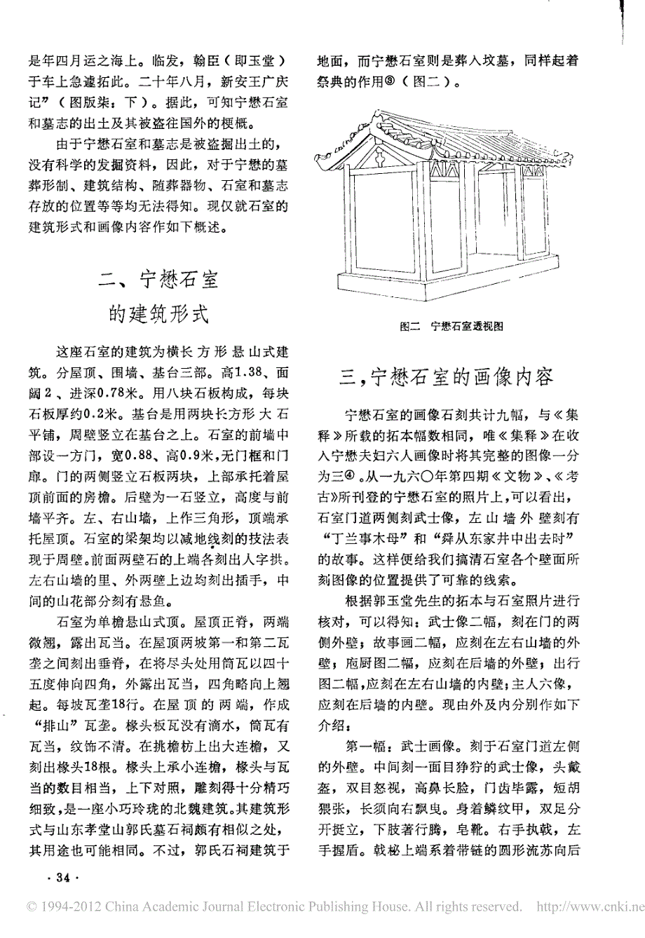 北魏宁懋石室和墓志_第2页