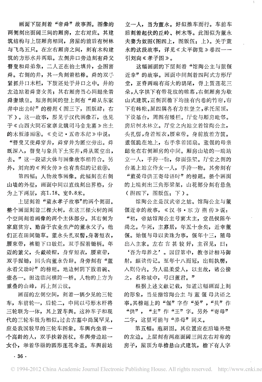 北魏宁懋石室和墓志_第4页