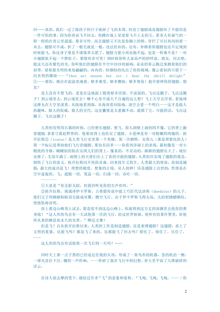 初中语文文学讨论（美文荐读）想飞.doc_第2页