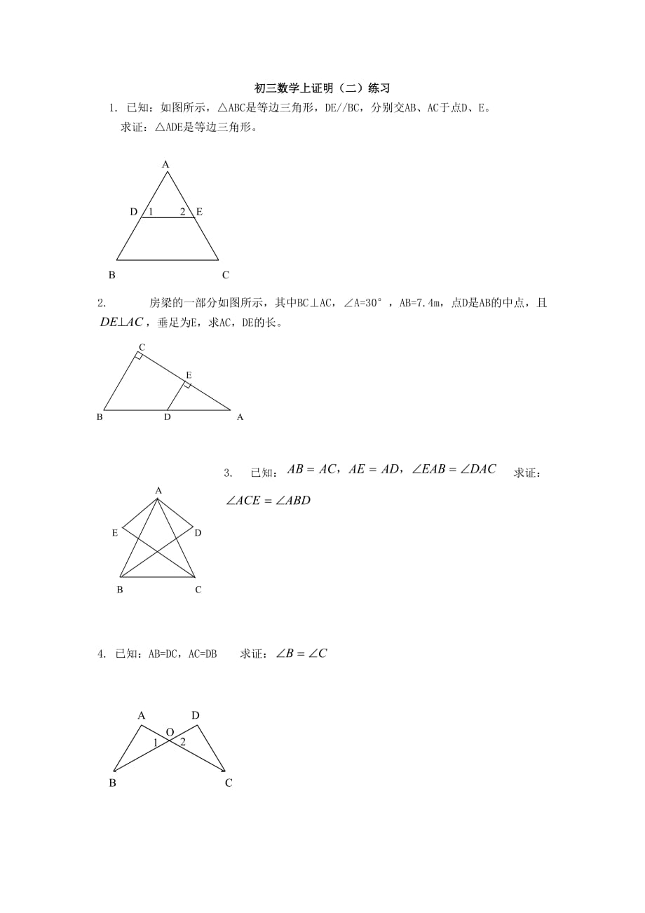 北师大版初三数学上第一章练习题_第1页