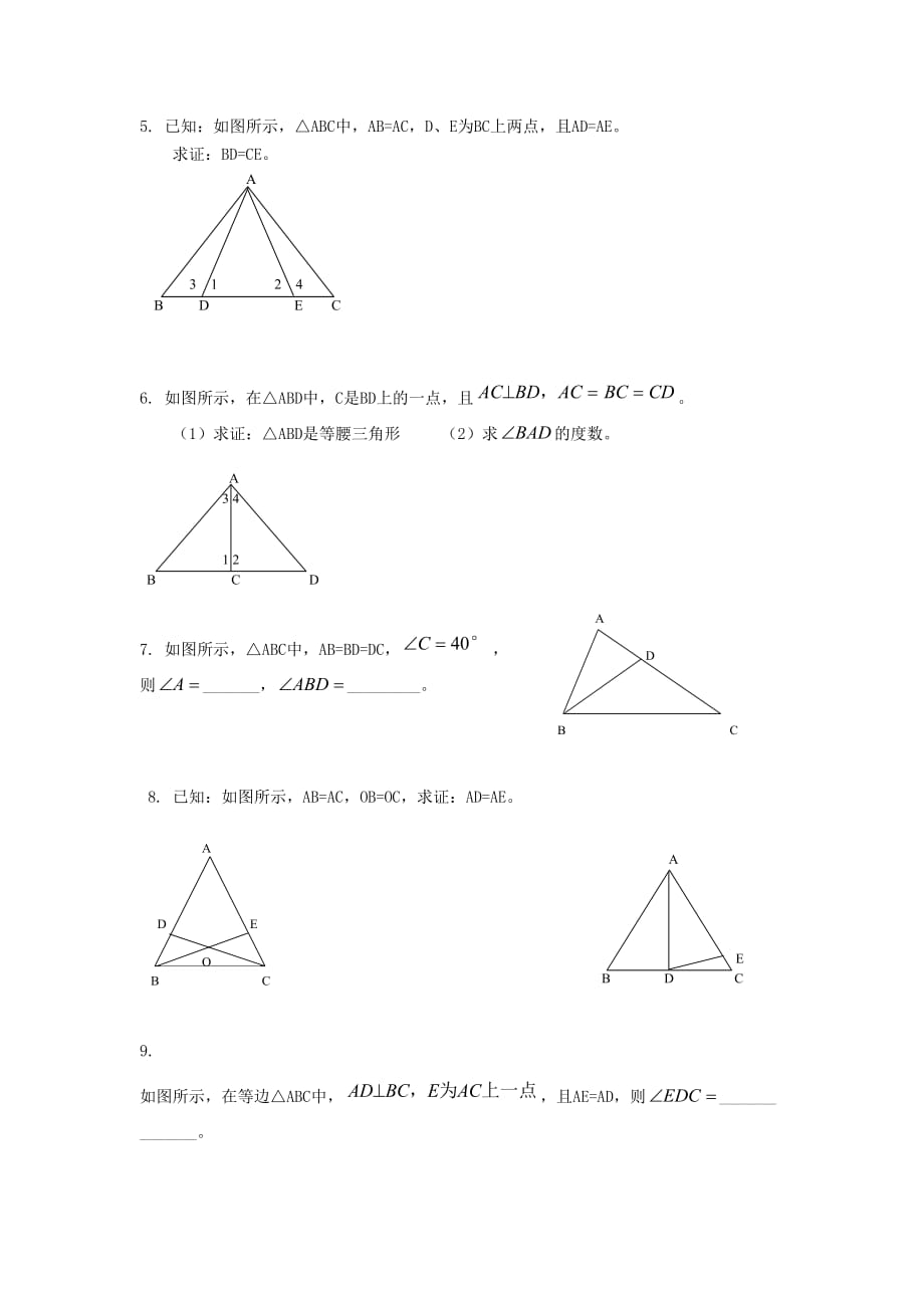 北师大版初三数学上第一章练习题_第2页