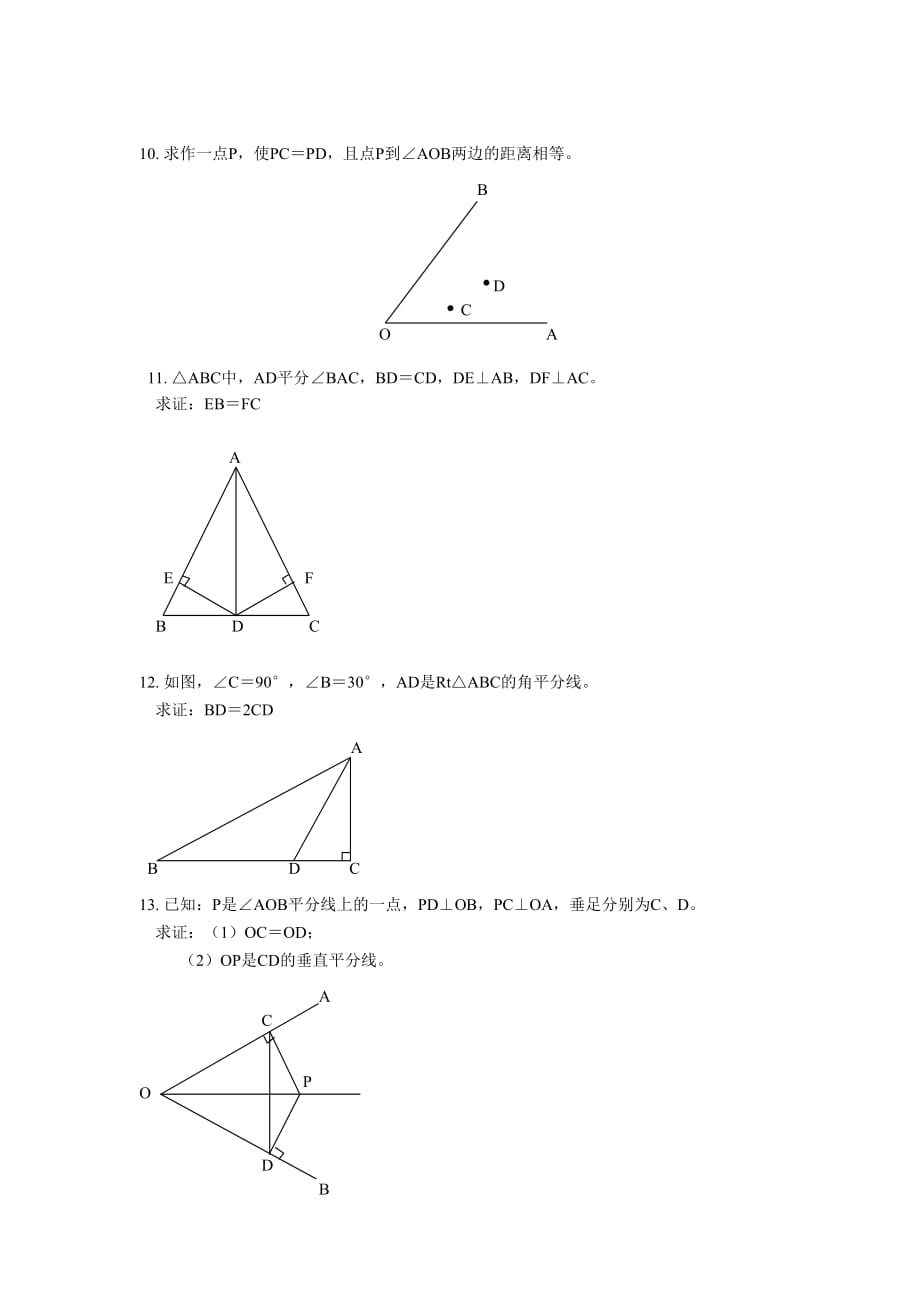 北师大版初三数学上第一章练习题_第3页