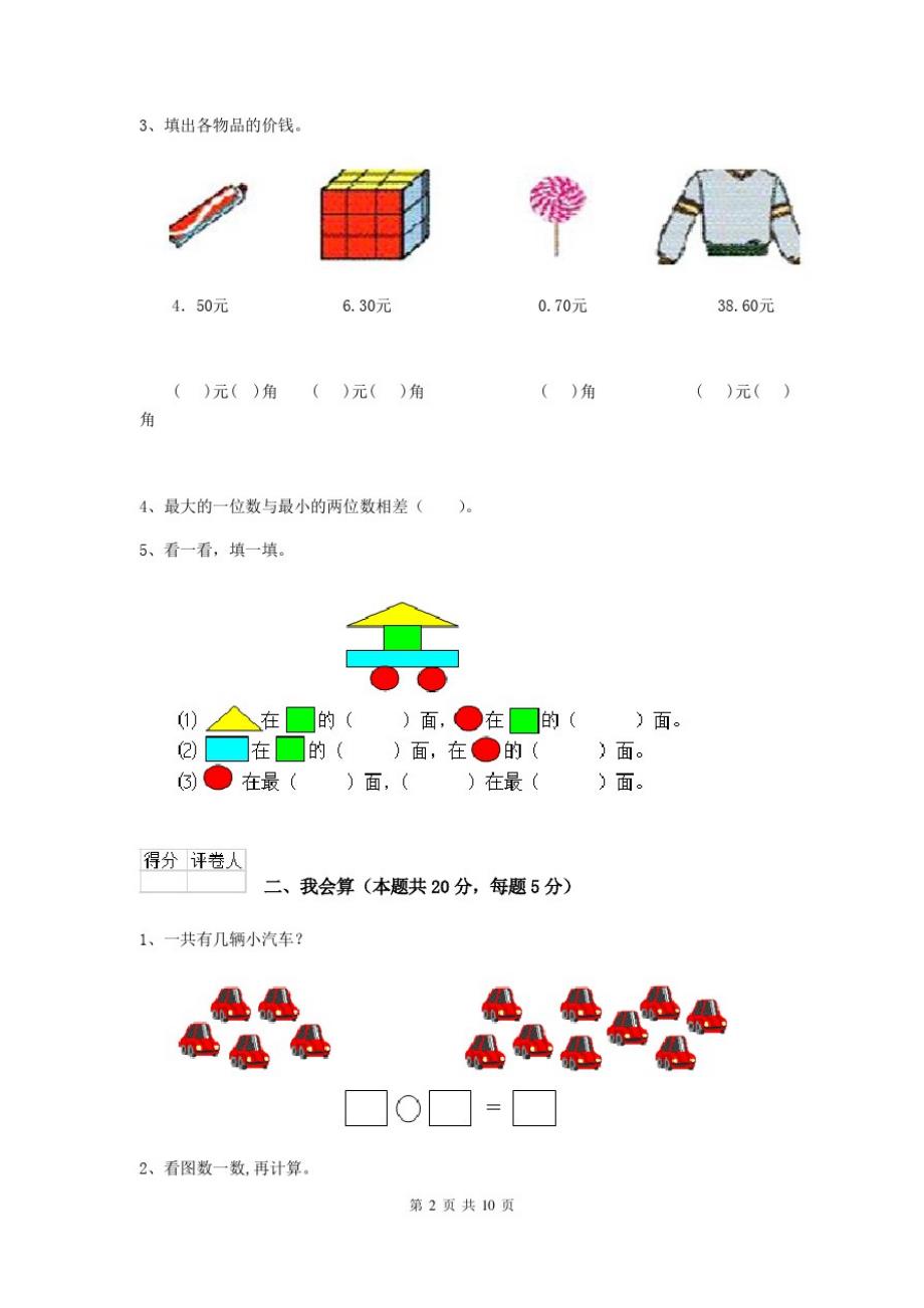 2020版一年级数学下学期开学检测试卷上海教育版E卷附答案_第2页