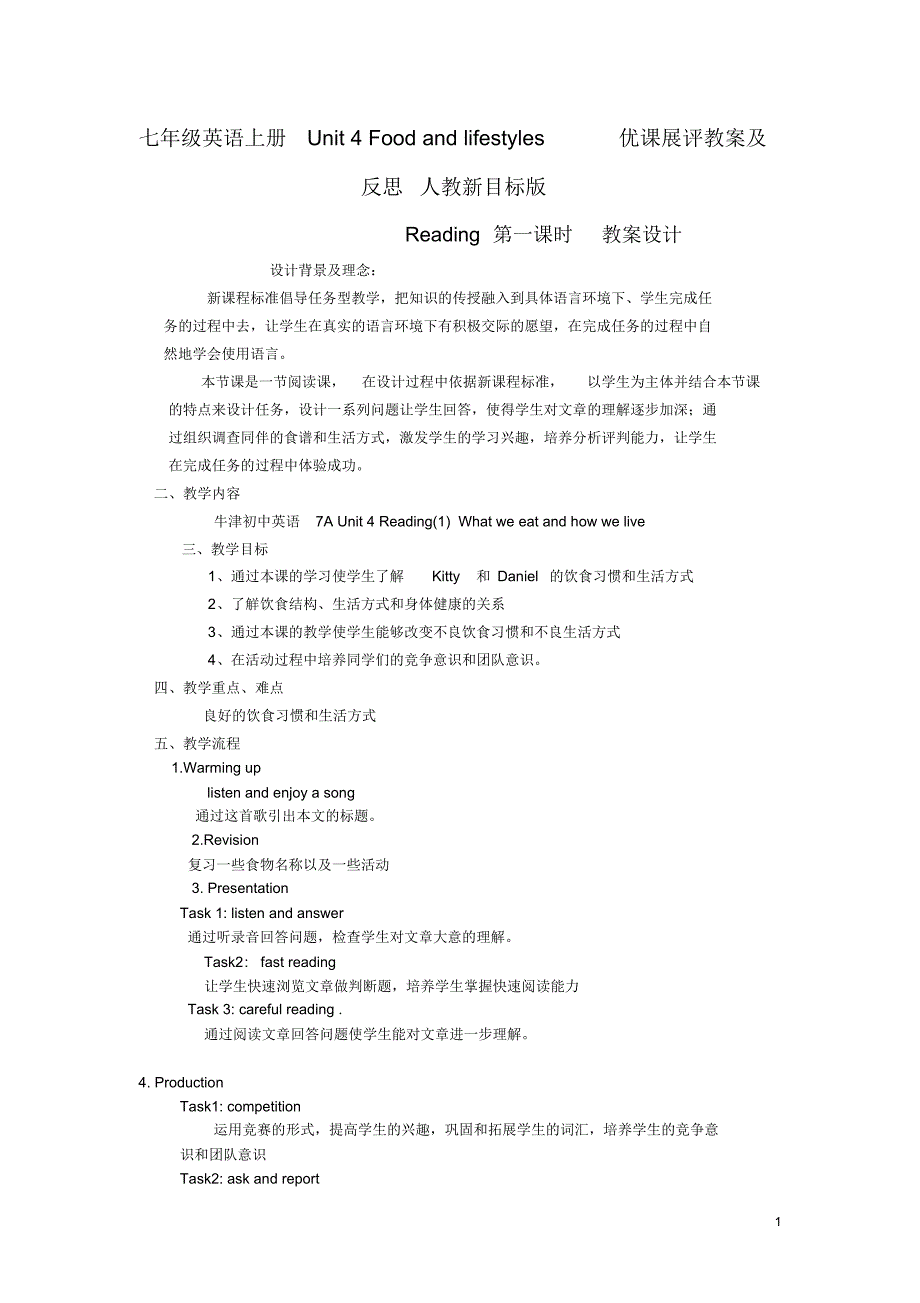 七年级英语上册Unit4Foodandlifestyles优课展评教案及反思人教新目标版_第1页