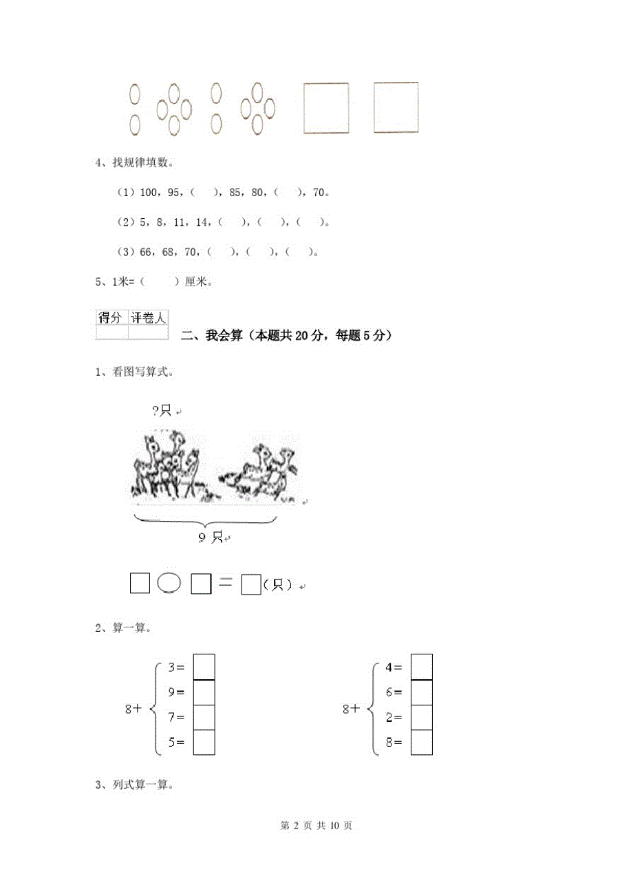 2020版一年级数学上学期期末考试试题湘教版(I卷)附答案_第2页