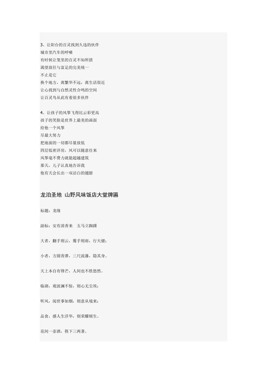 【企业宣传片文案、专题片】建业&amp#183;森林半岛.doc_第4页