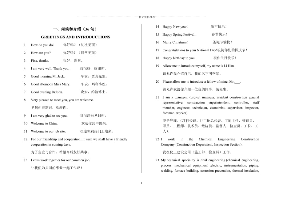 工程建设现场英语五百句精编版_第1页