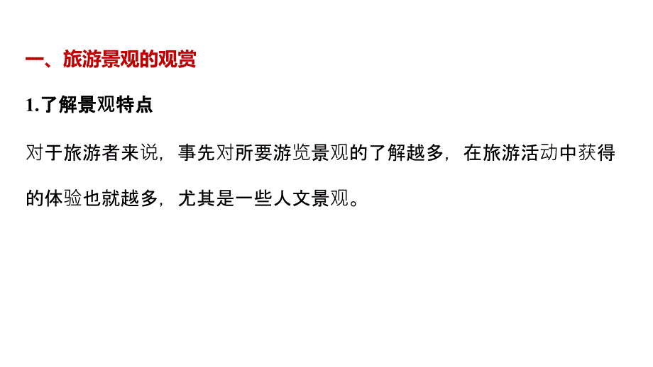 地理中图选修3课件疑难规律方法第二章_第2页