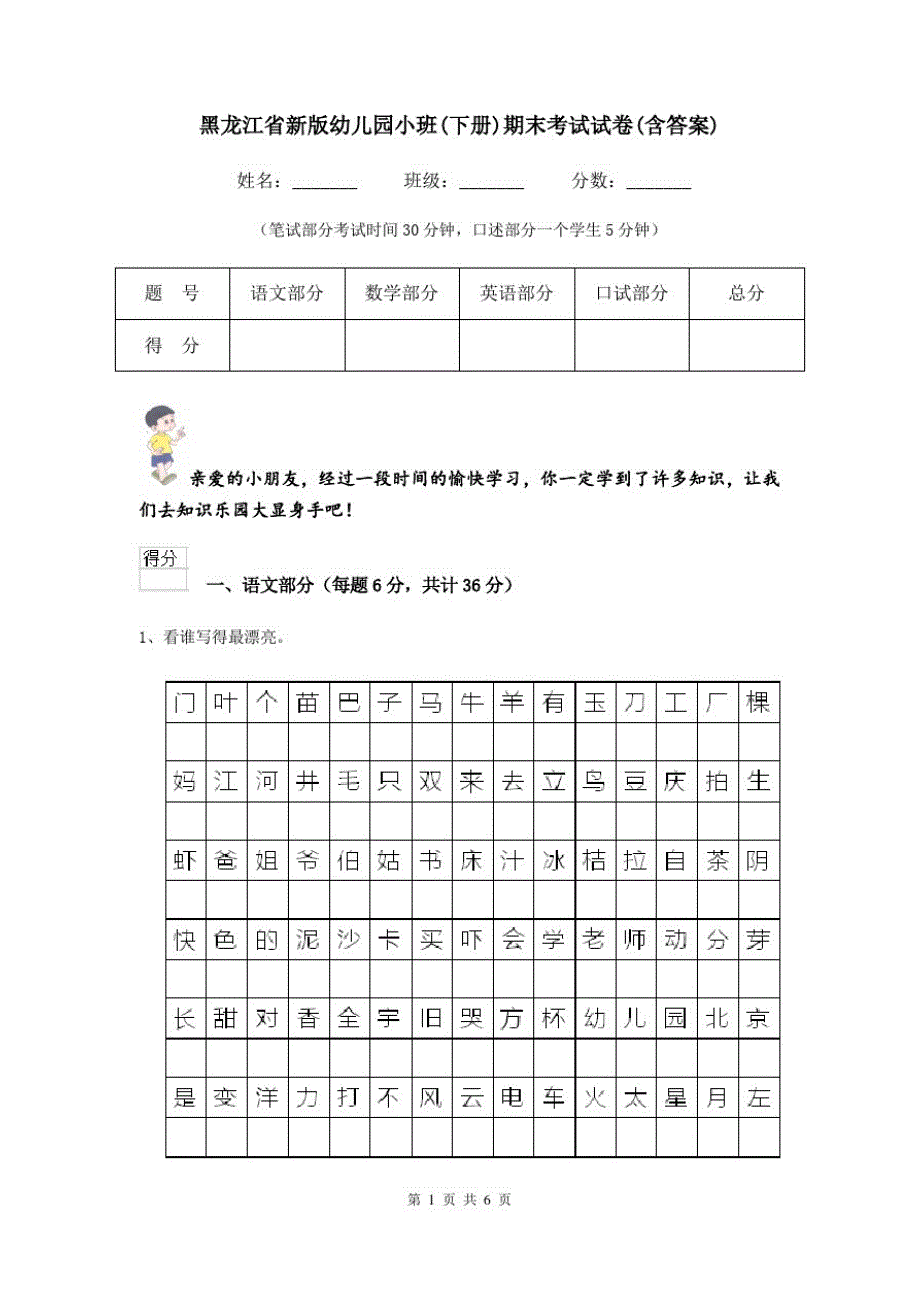 黑龙江省新版幼儿园小班(下册)期末考试试卷(含答案)_第1页