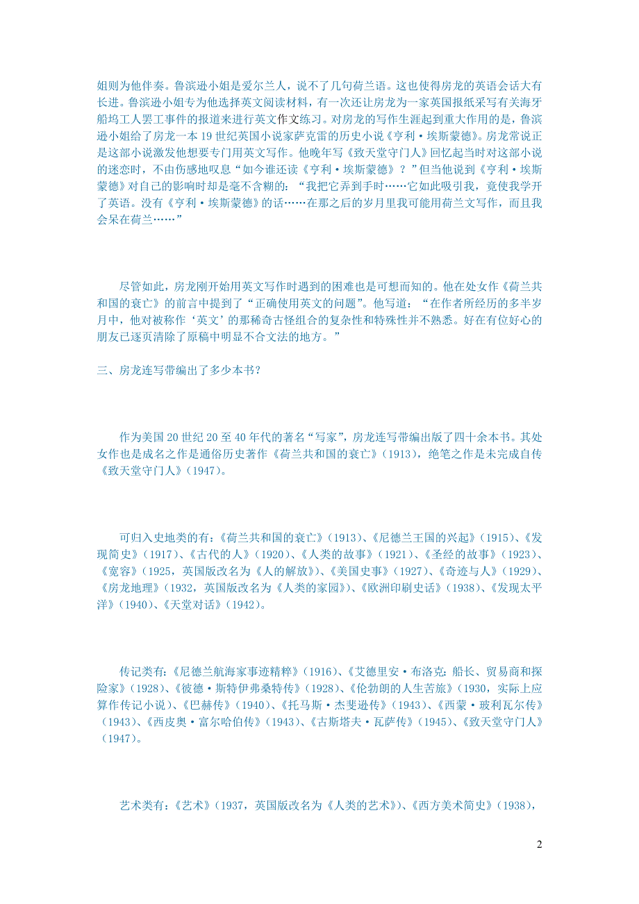 初中语文文学讨论（现当代文学）房龙四题.doc_第2页